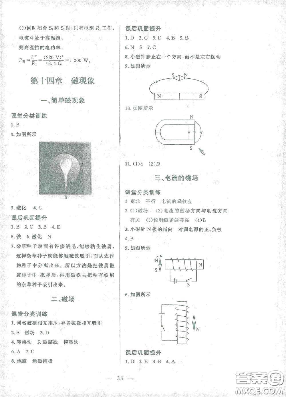 北京師范大學出版社2021課堂精練九年級物理全一冊北師大版答案