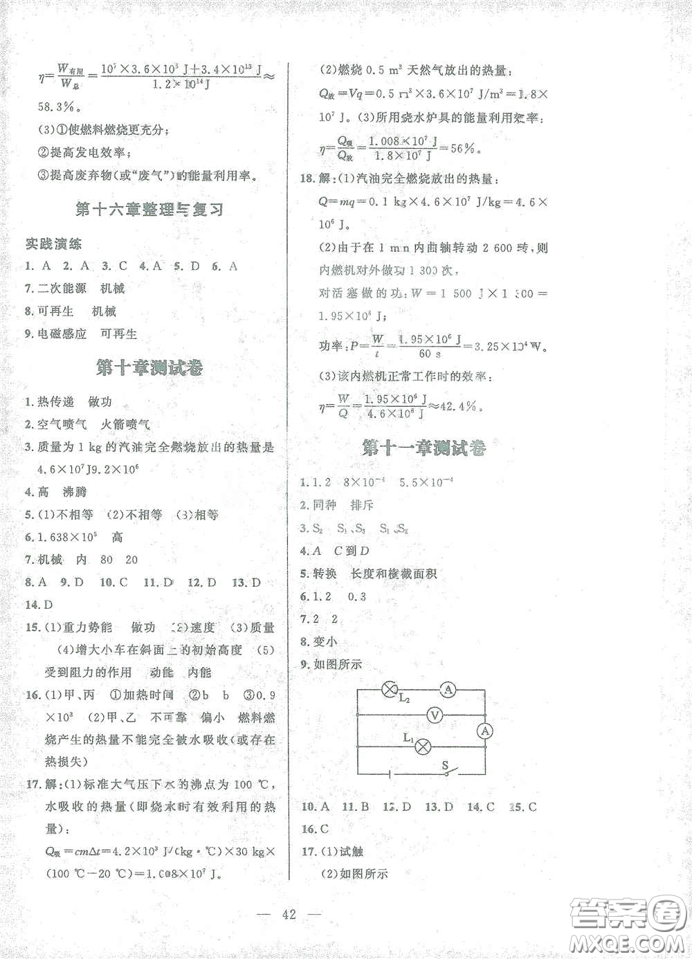 北京師范大學出版社2021課堂精練九年級物理全一冊北師大版答案