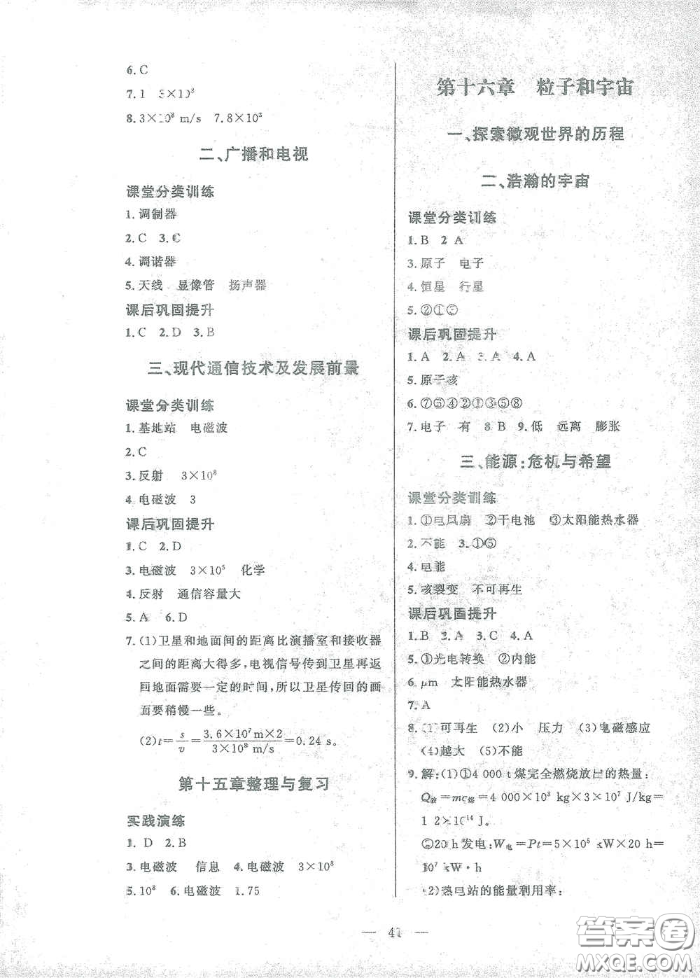 北京師范大學出版社2021課堂精練九年級物理全一冊北師大版答案