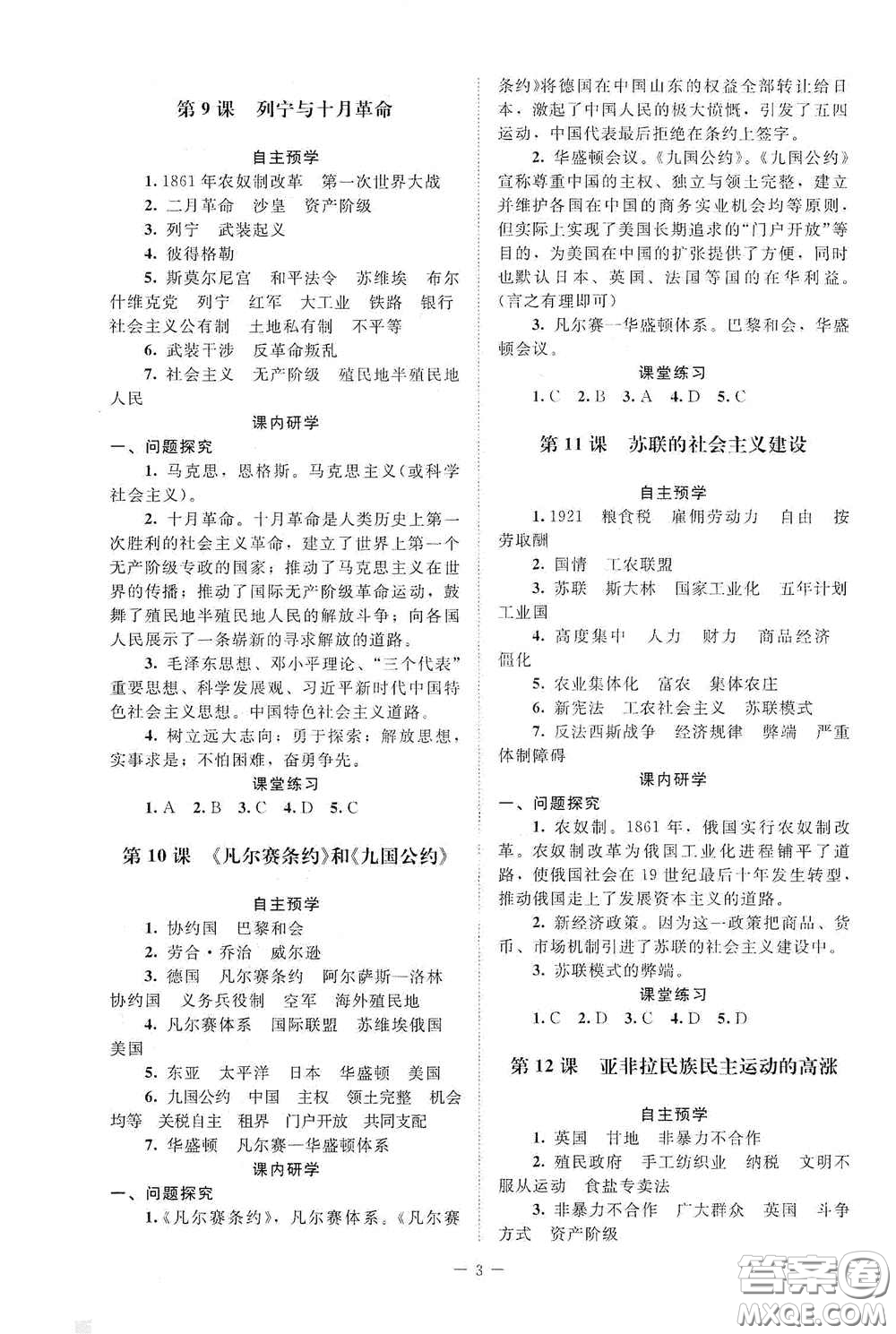 北京師范大學出版社2021課堂精練九年級世界歷史下冊江蘇專版答案