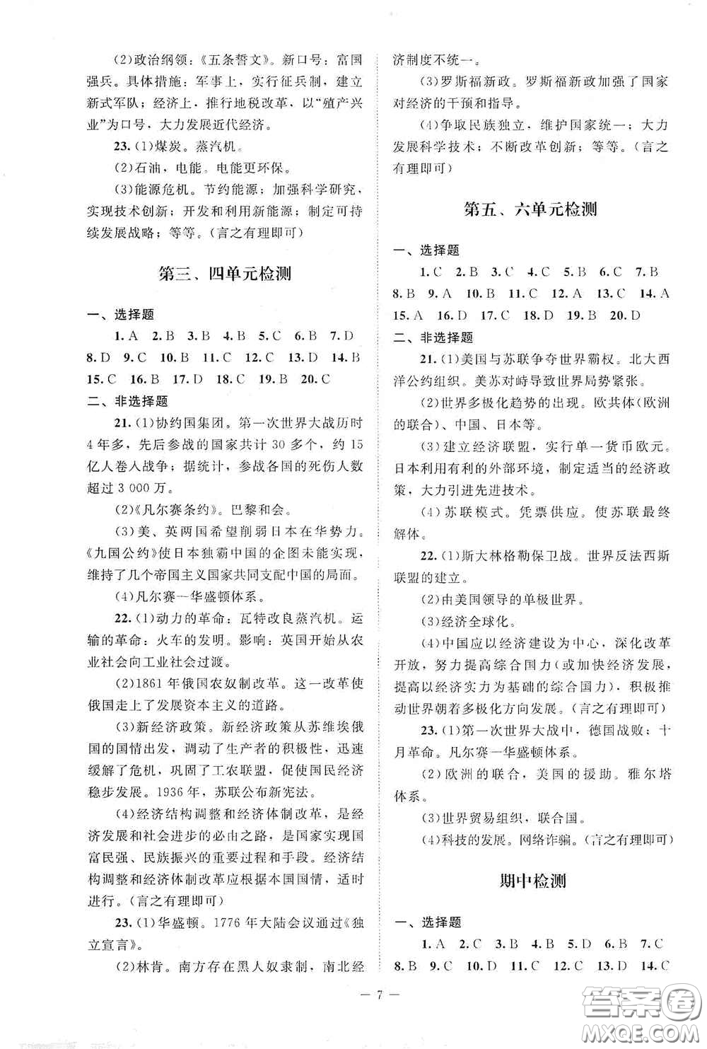 北京師范大學出版社2021課堂精練九年級世界歷史下冊江蘇專版答案