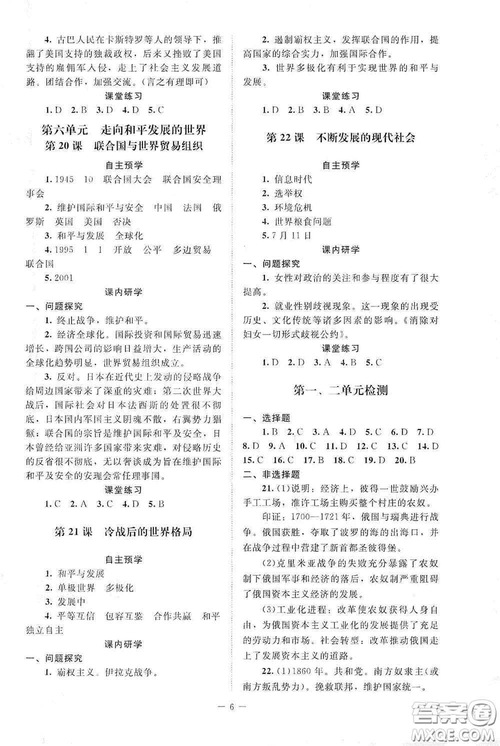 北京師范大學出版社2021課堂精練九年級世界歷史下冊江蘇專版答案