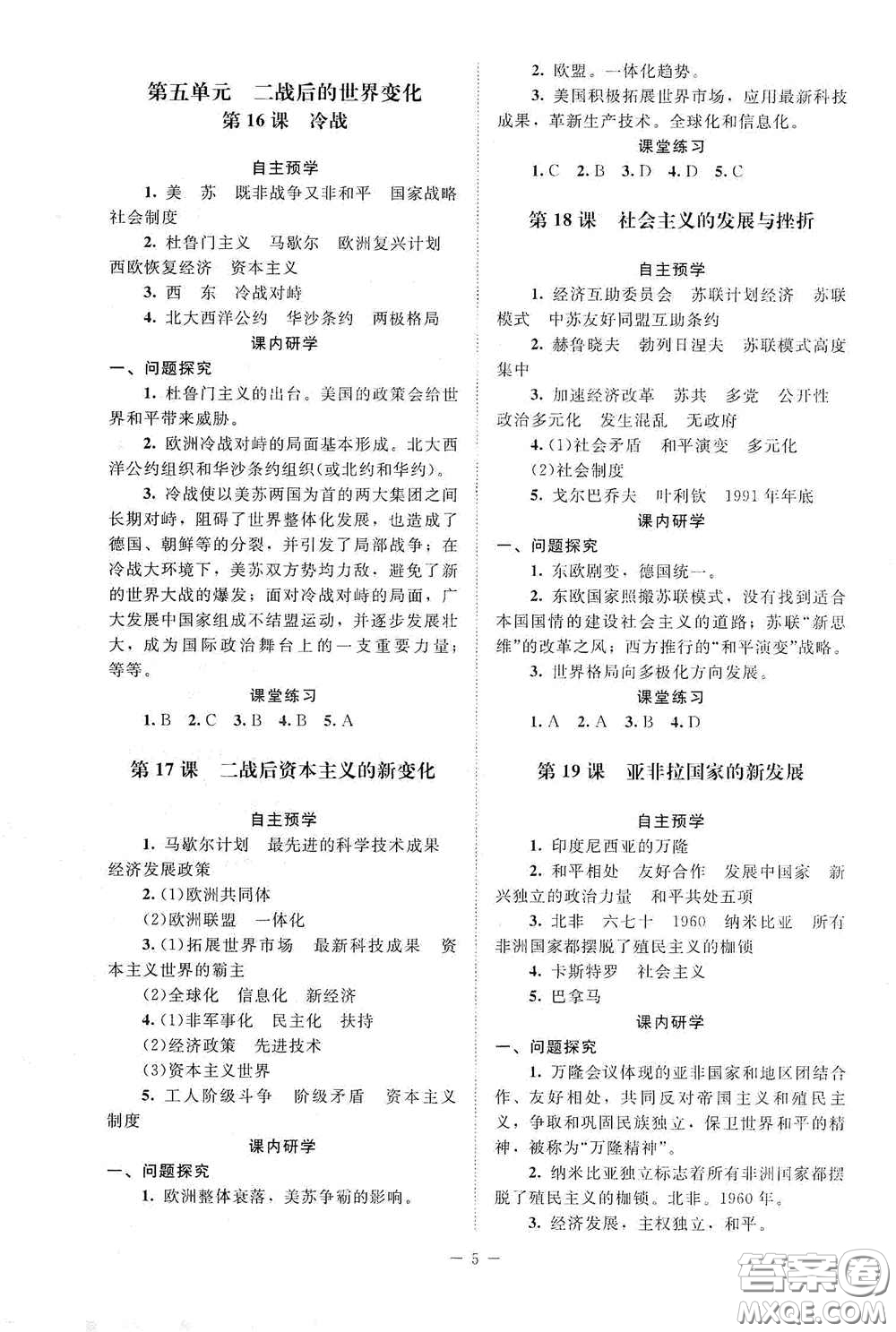 北京師范大學出版社2021課堂精練九年級世界歷史下冊江蘇專版答案