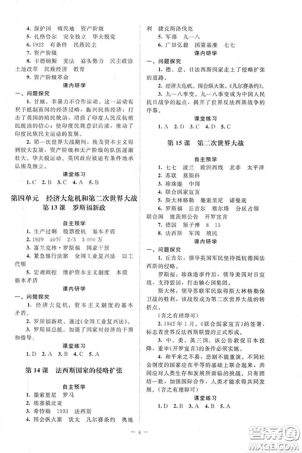 北京師范大學出版社2021課堂精練九年級世界歷史下冊江蘇專版答案