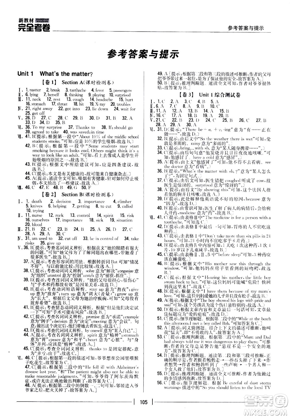 吉林人民出版社2021新教材完全考卷八年級(jí)英語(yǔ)下新課標(biāo)人教版答案