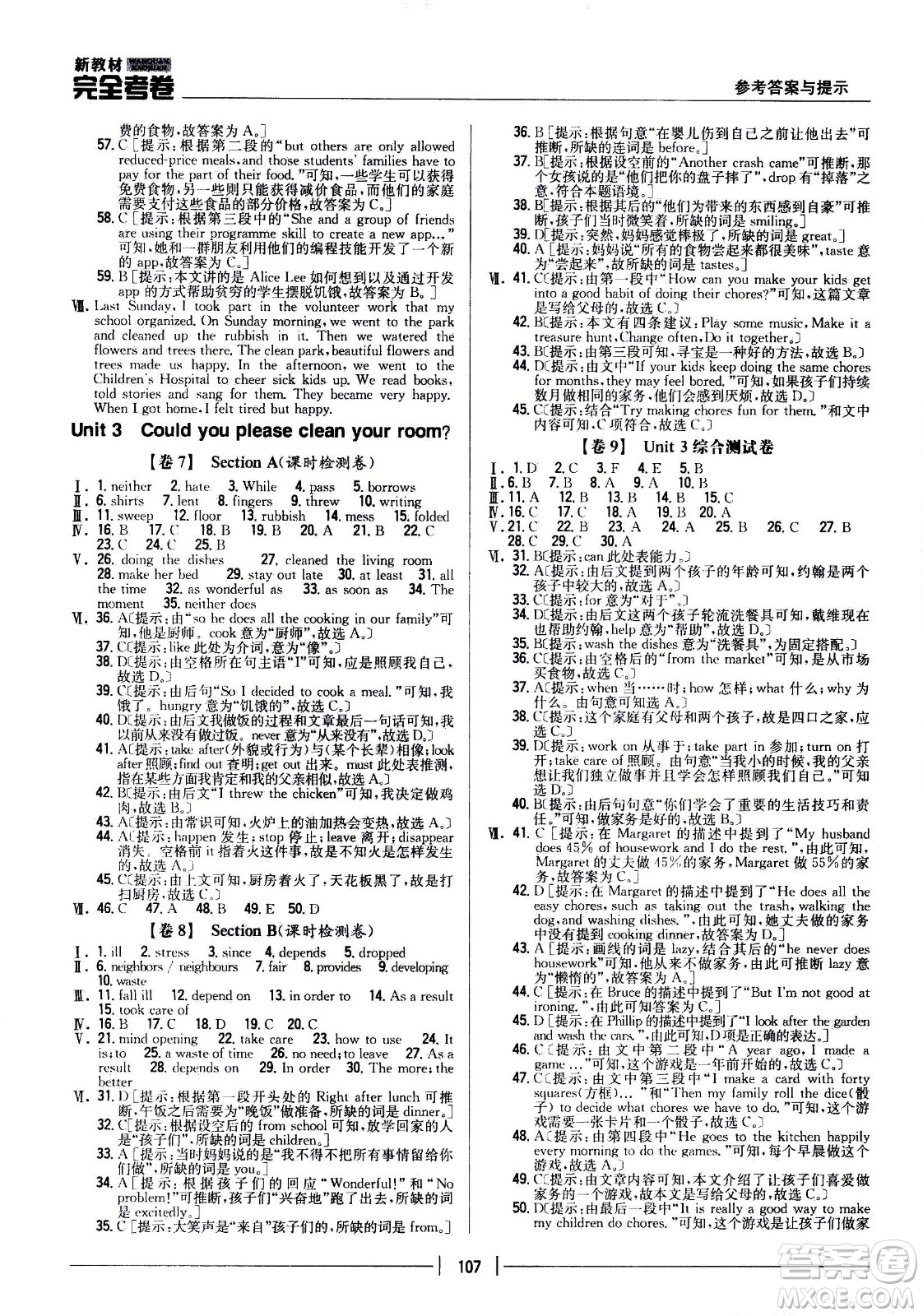 吉林人民出版社2021新教材完全考卷八年級(jí)英語(yǔ)下新課標(biāo)人教版答案