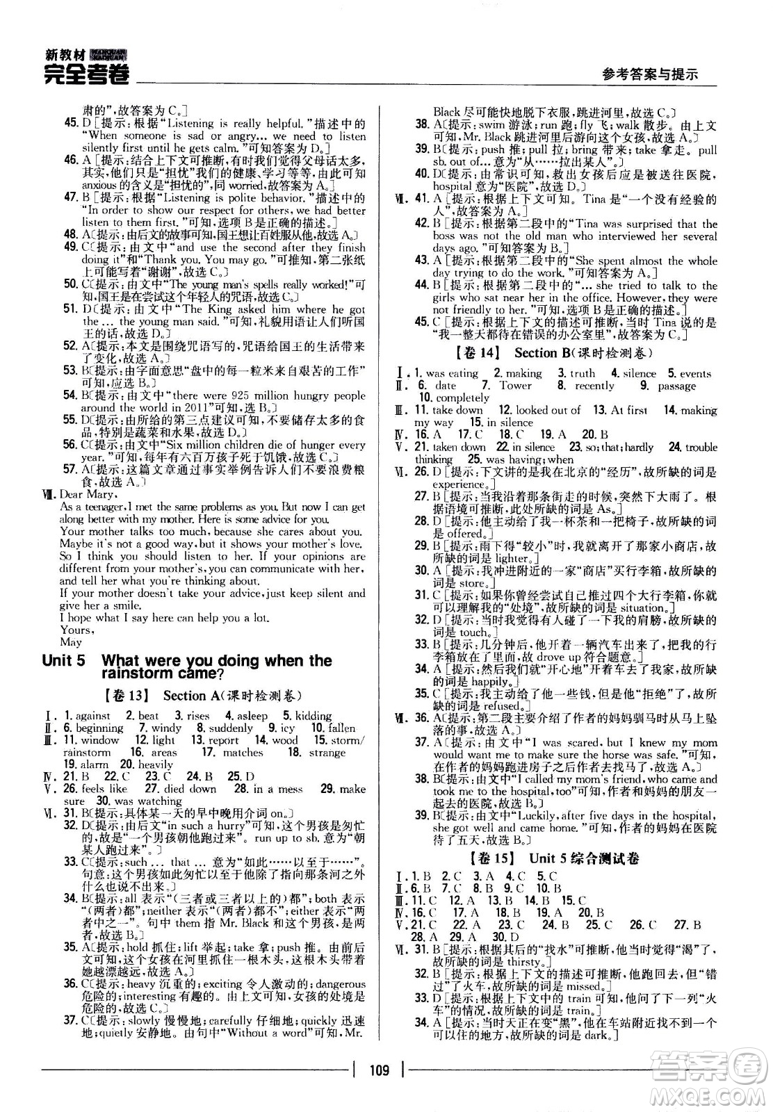 吉林人民出版社2021新教材完全考卷八年級(jí)英語(yǔ)下新課標(biāo)人教版答案