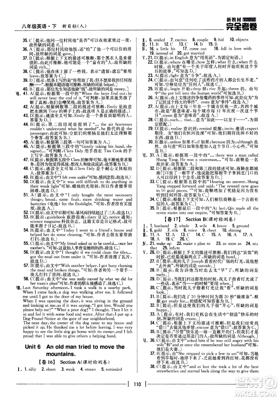 吉林人民出版社2021新教材完全考卷八年級(jí)英語(yǔ)下新課標(biāo)人教版答案