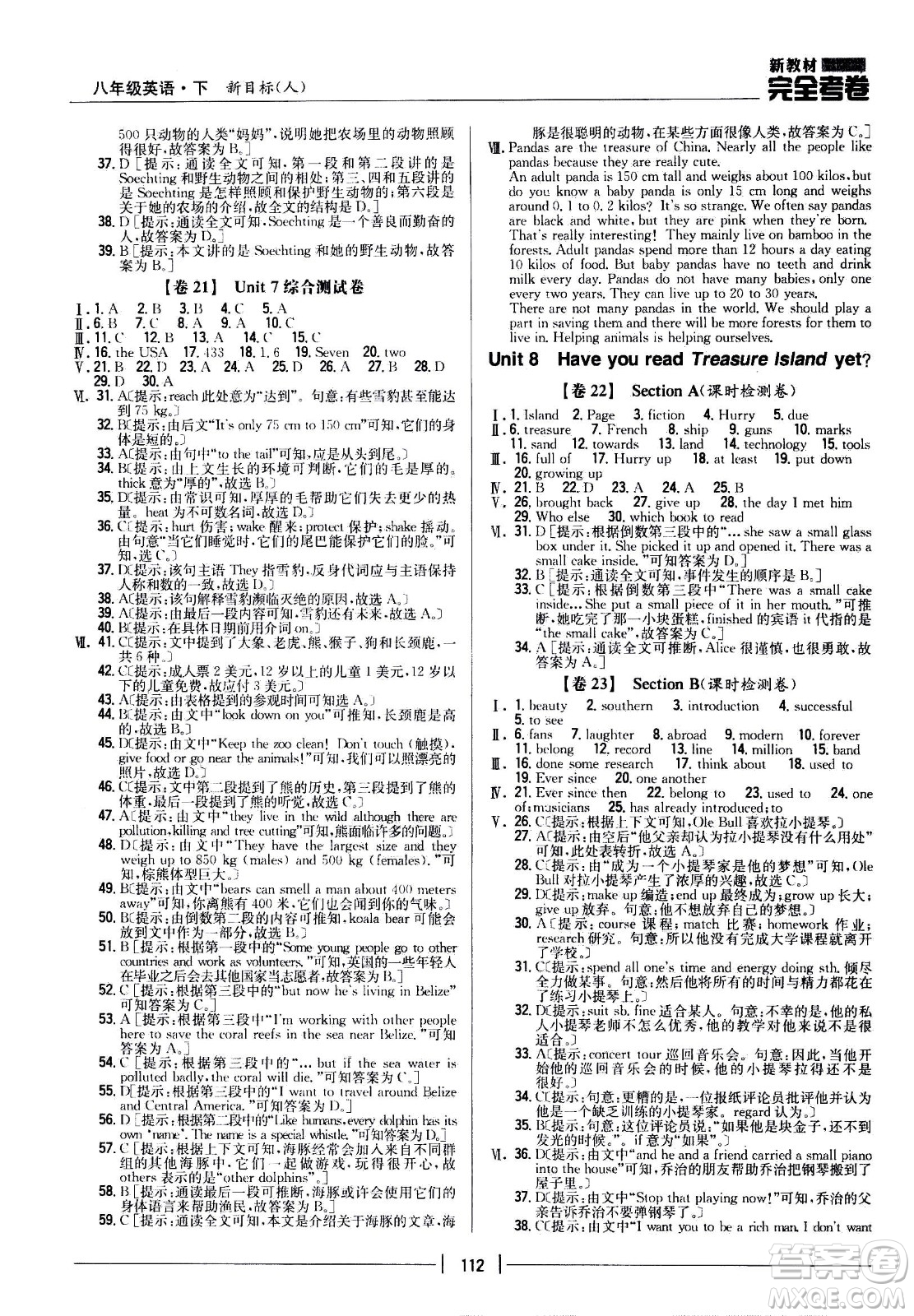 吉林人民出版社2021新教材完全考卷八年級(jí)英語(yǔ)下新課標(biāo)人教版答案