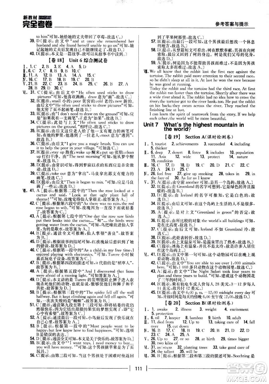 吉林人民出版社2021新教材完全考卷八年級(jí)英語(yǔ)下新課標(biāo)人教版答案