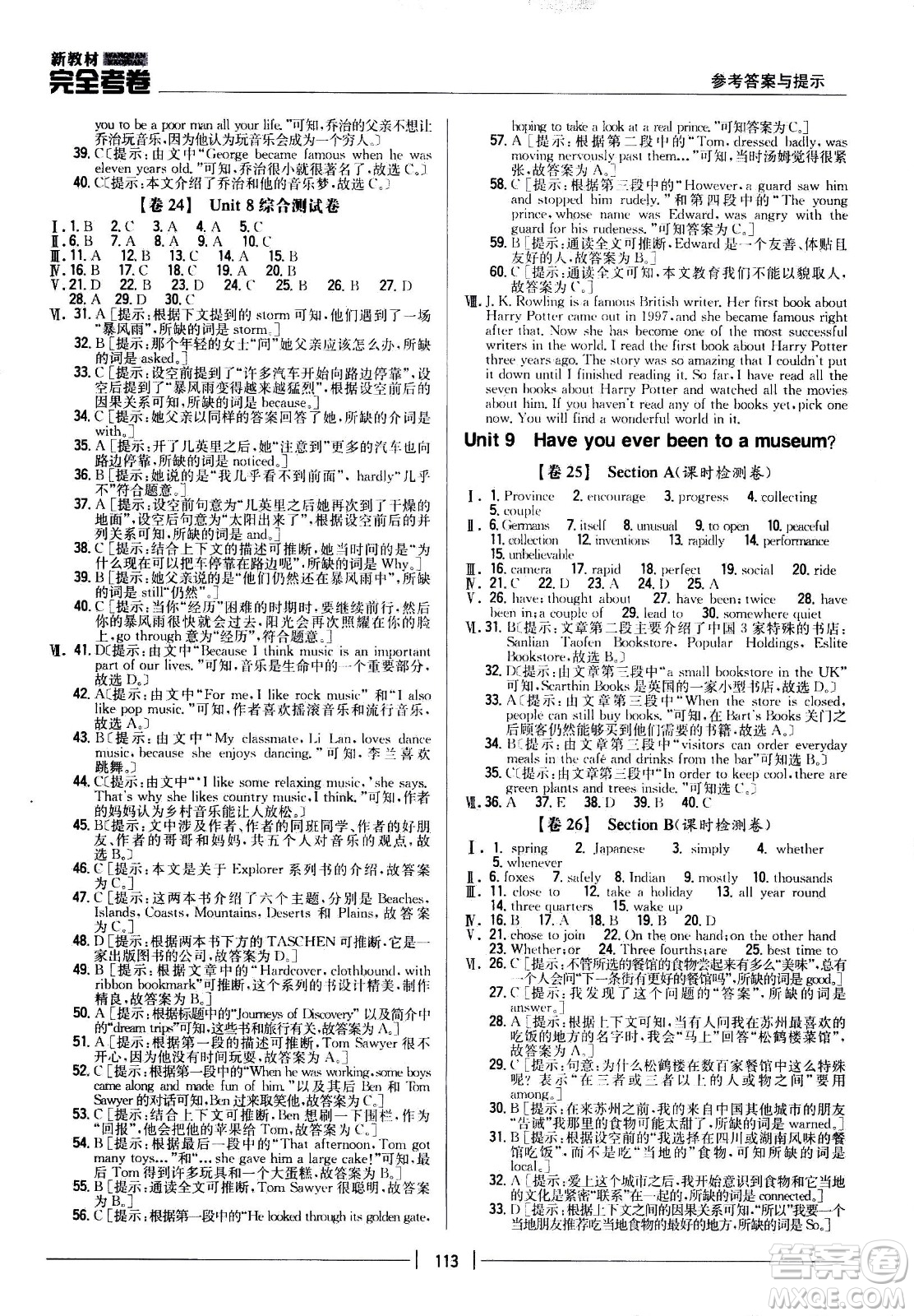 吉林人民出版社2021新教材完全考卷八年級(jí)英語(yǔ)下新課標(biāo)人教版答案
