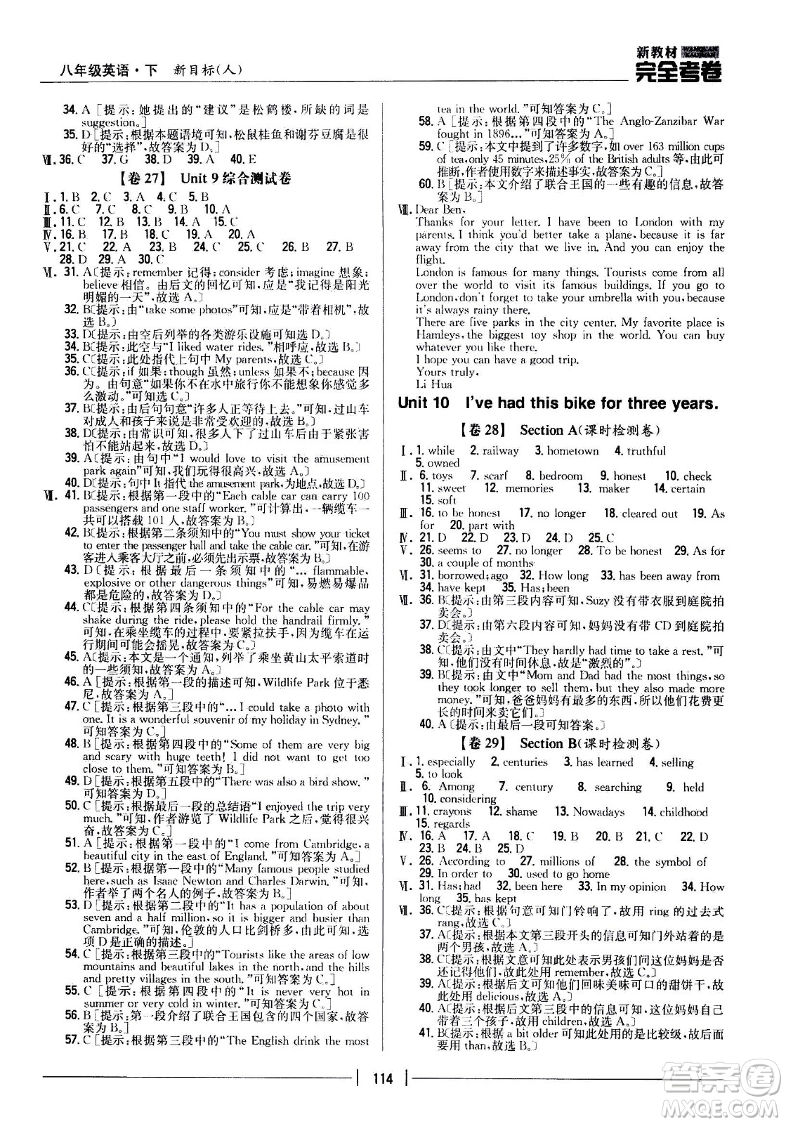 吉林人民出版社2021新教材完全考卷八年級(jí)英語(yǔ)下新課標(biāo)人教版答案
