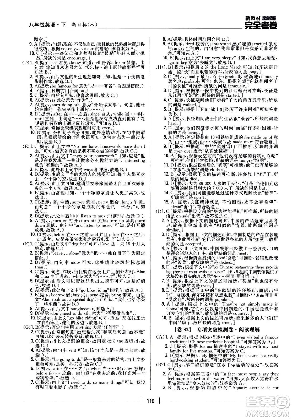 吉林人民出版社2021新教材完全考卷八年級(jí)英語(yǔ)下新課標(biāo)人教版答案