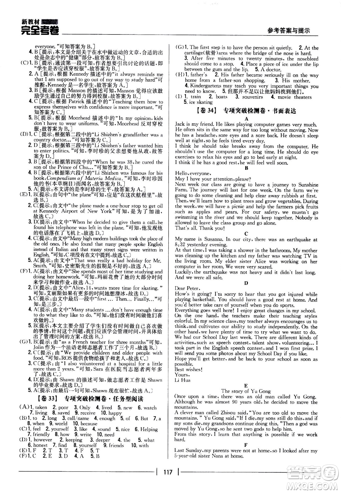 吉林人民出版社2021新教材完全考卷八年級(jí)英語(yǔ)下新課標(biāo)人教版答案