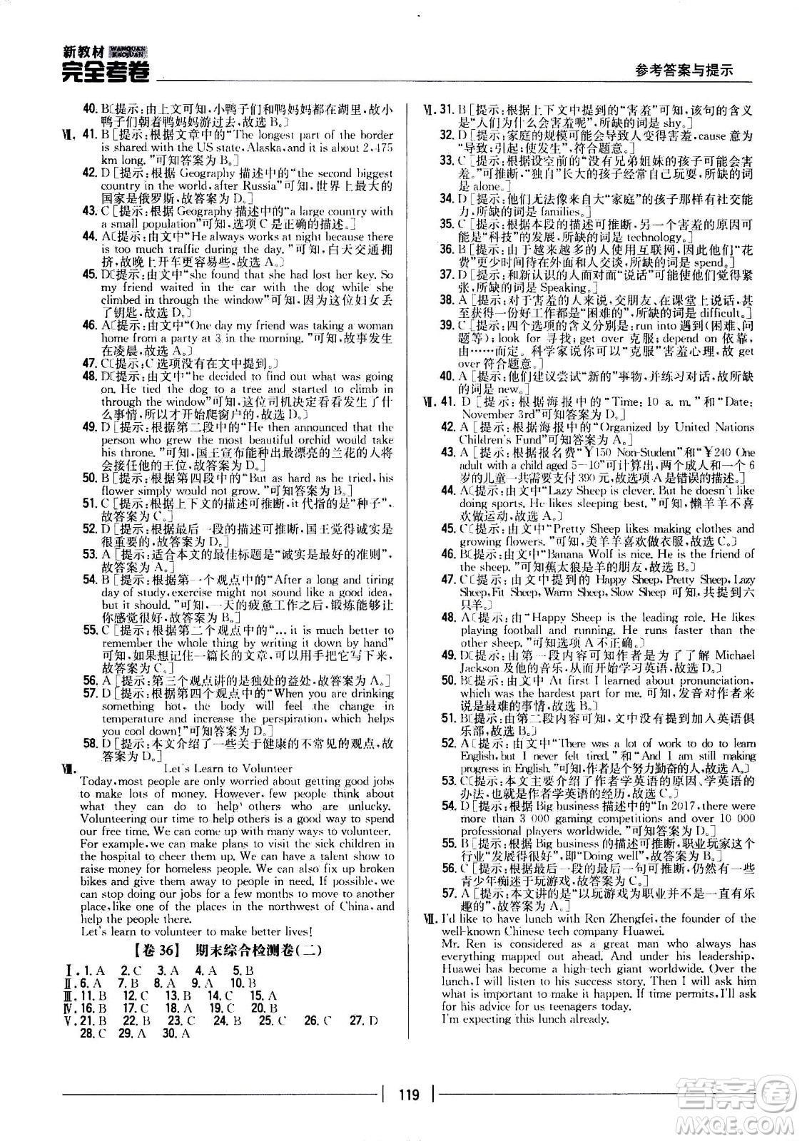 吉林人民出版社2021新教材完全考卷八年級(jí)英語(yǔ)下新課標(biāo)人教版答案