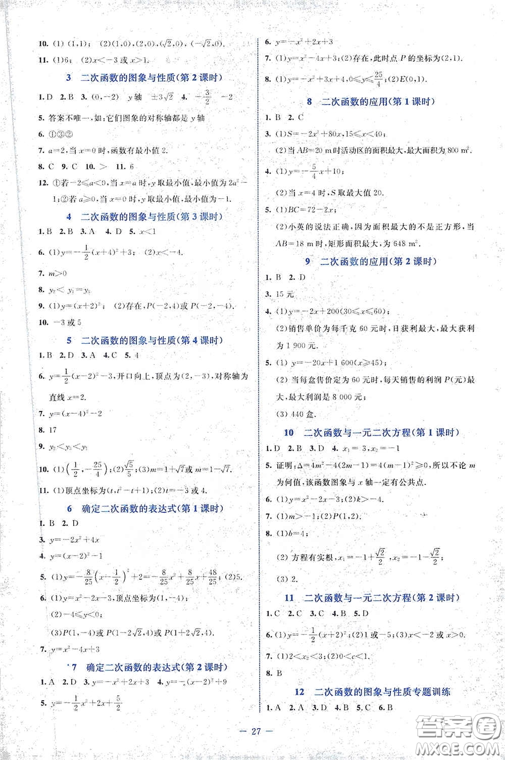 北京師范大學(xué)出版社2021課堂精練九年級(jí)數(shù)學(xué)下冊(cè)北師大版福建專版答案