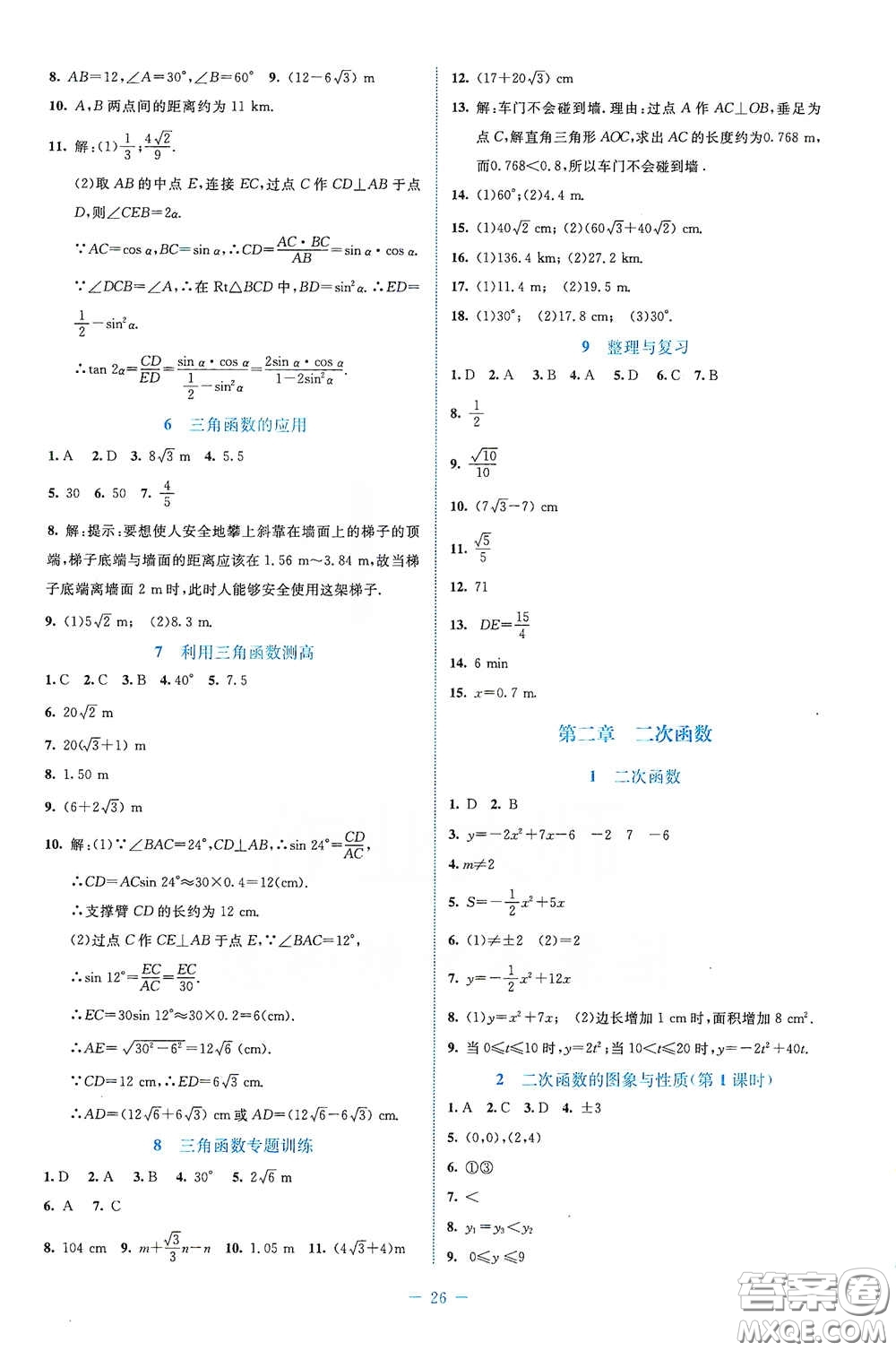 北京師范大學(xué)出版社2021課堂精練九年級(jí)數(shù)學(xué)下冊(cè)北師大版福建專版答案