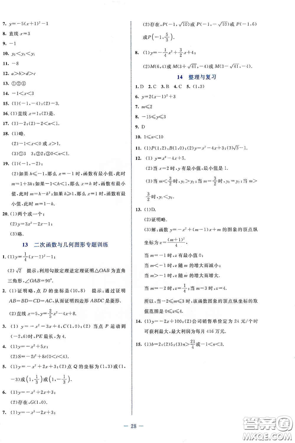 北京師范大學(xué)出版社2021課堂精練九年級(jí)數(shù)學(xué)下冊(cè)北師大版福建專版答案