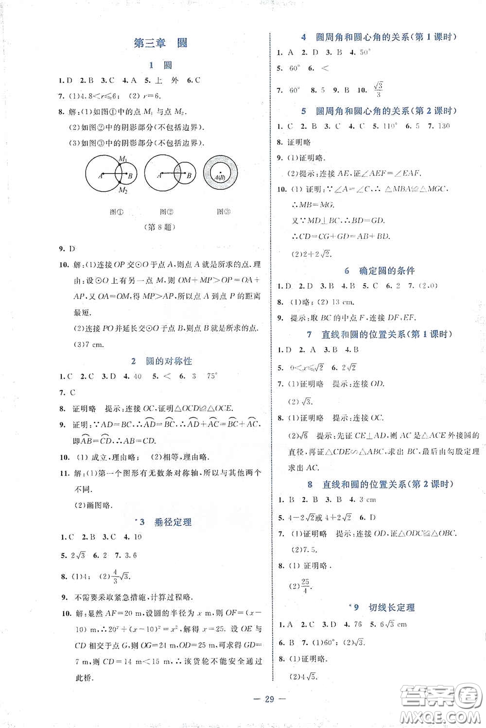 北京師范大學(xué)出版社2021課堂精練九年級(jí)數(shù)學(xué)下冊(cè)北師大版福建專版答案