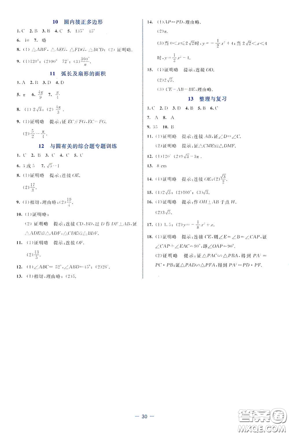 北京師范大學(xué)出版社2021課堂精練九年級(jí)數(shù)學(xué)下冊(cè)北師大版福建專版答案