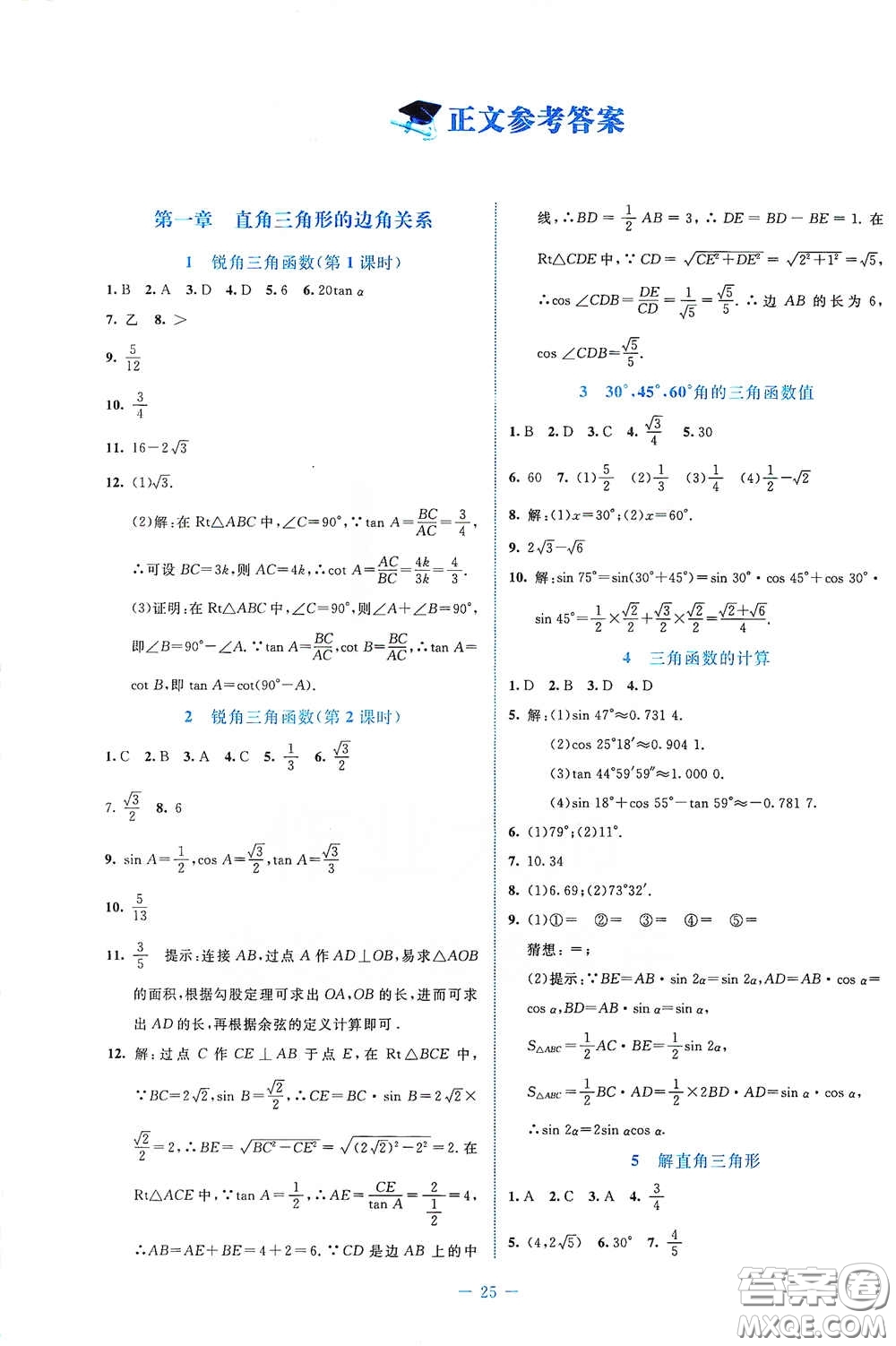 北京師范大學(xué)出版社2021課堂精練九年級(jí)數(shù)學(xué)下冊(cè)北師大版福建專版答案