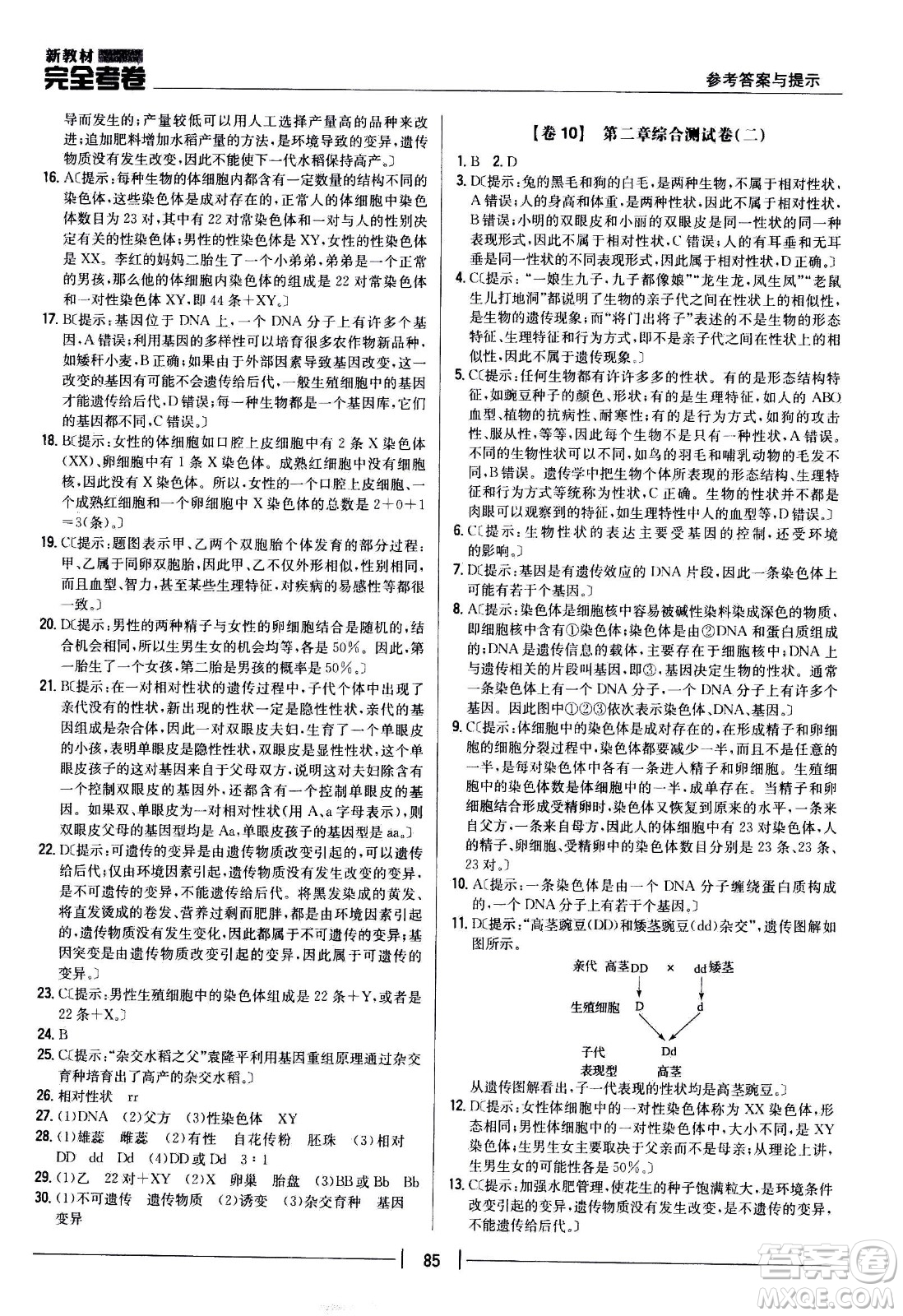 吉林人民出版社2021新教材完全考卷八年級生物下新課標(biāo)人教版答案