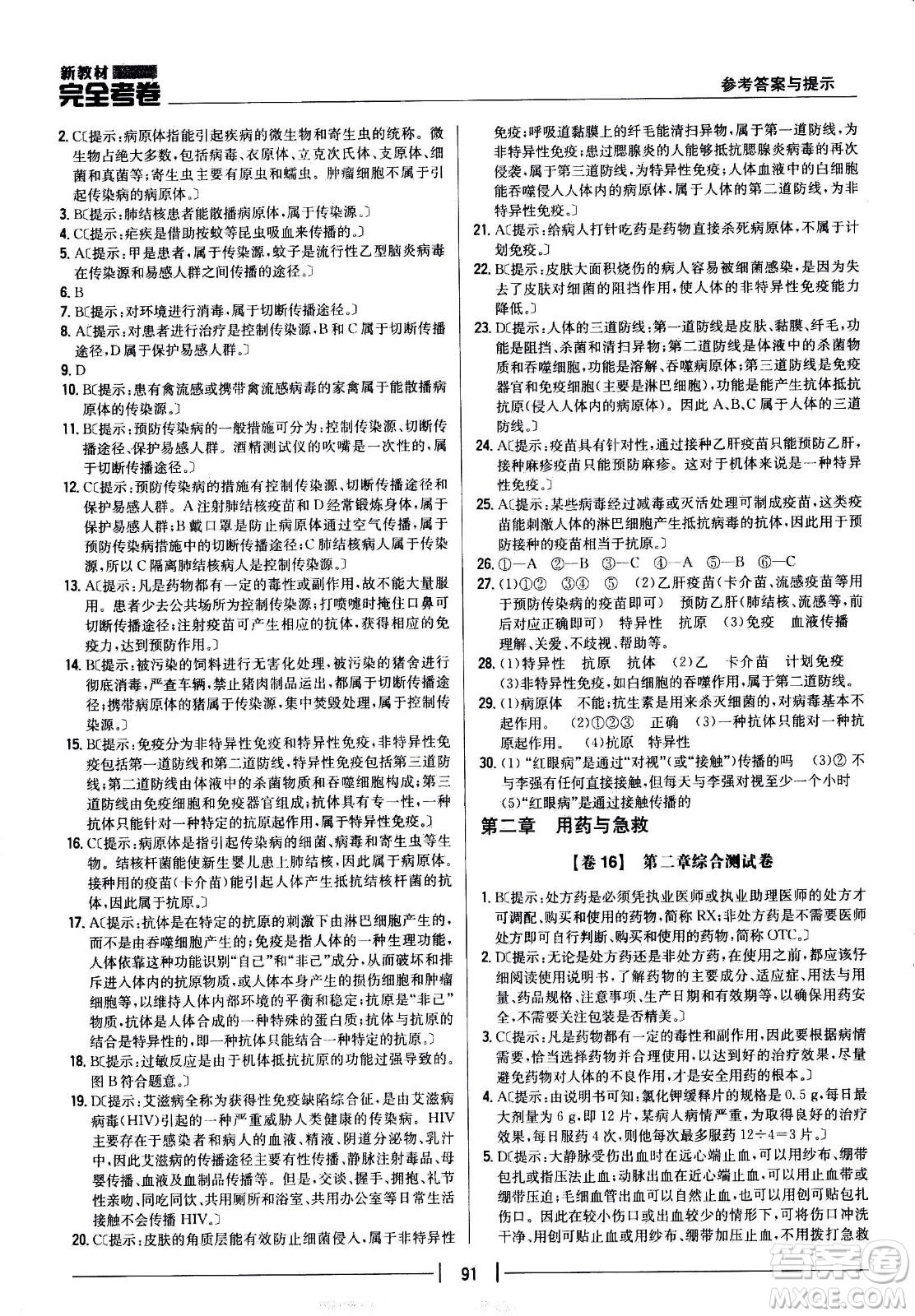 吉林人民出版社2021新教材完全考卷八年級生物下新課標(biāo)人教版答案