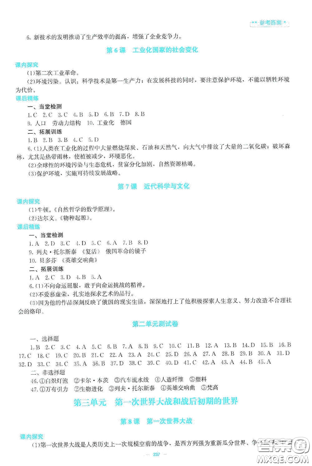 北京師范大學(xué)出版社2021課堂精練九年級(jí)世界歷史下冊(cè)大慶專版答案