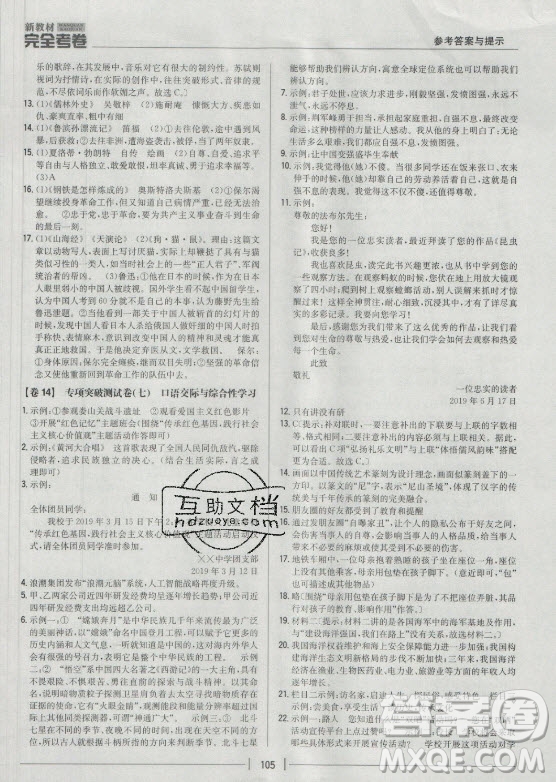 吉林人民出版社2021新教材完全考卷九年級語文下新課標人教版答案