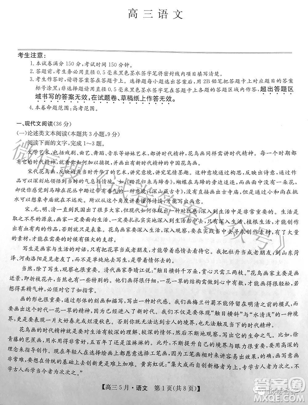 2021年九師聯(lián)盟高三5月考試語(yǔ)文試題及答案