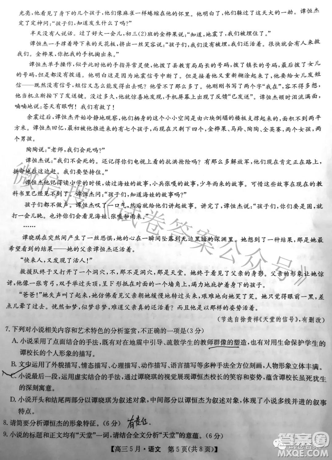 2021年九師聯(lián)盟高三5月考試語(yǔ)文試題及答案