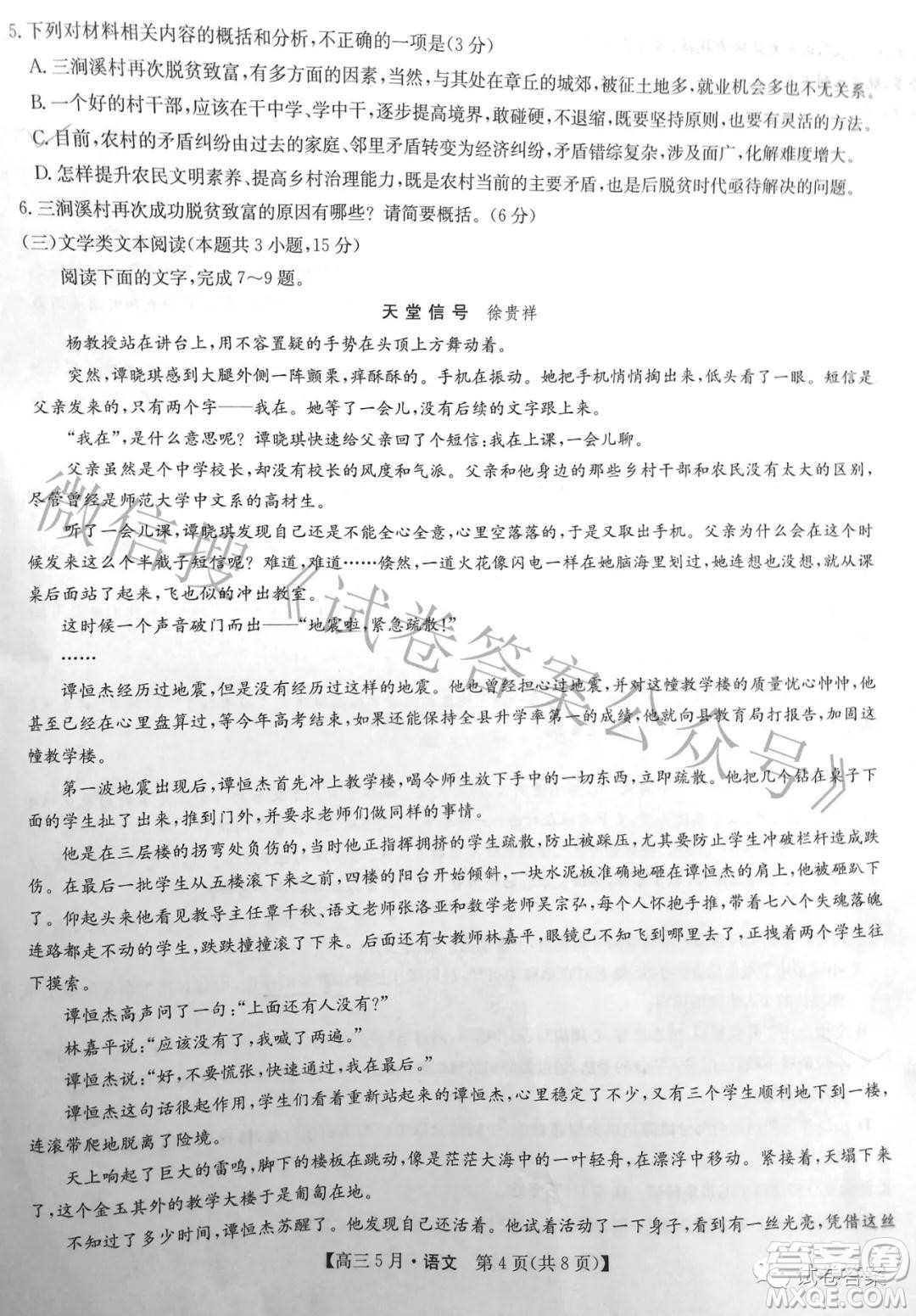 2021年九師聯(lián)盟高三5月考試語(yǔ)文試題及答案