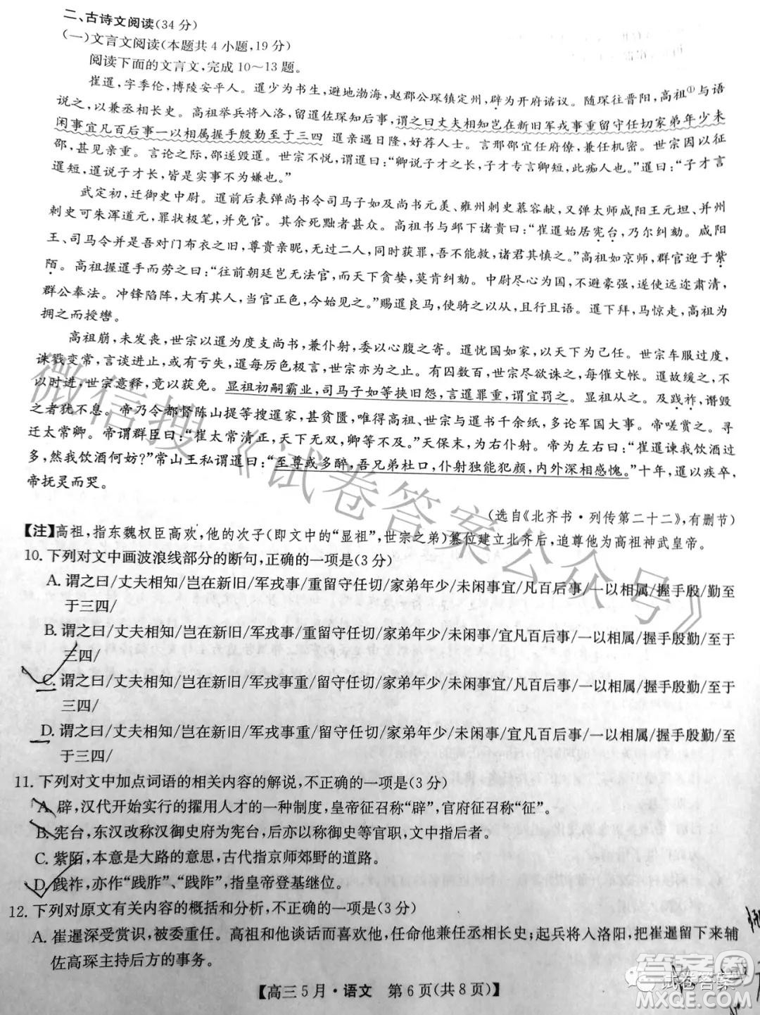 2021年九師聯(lián)盟高三5月考試語(yǔ)文試題及答案