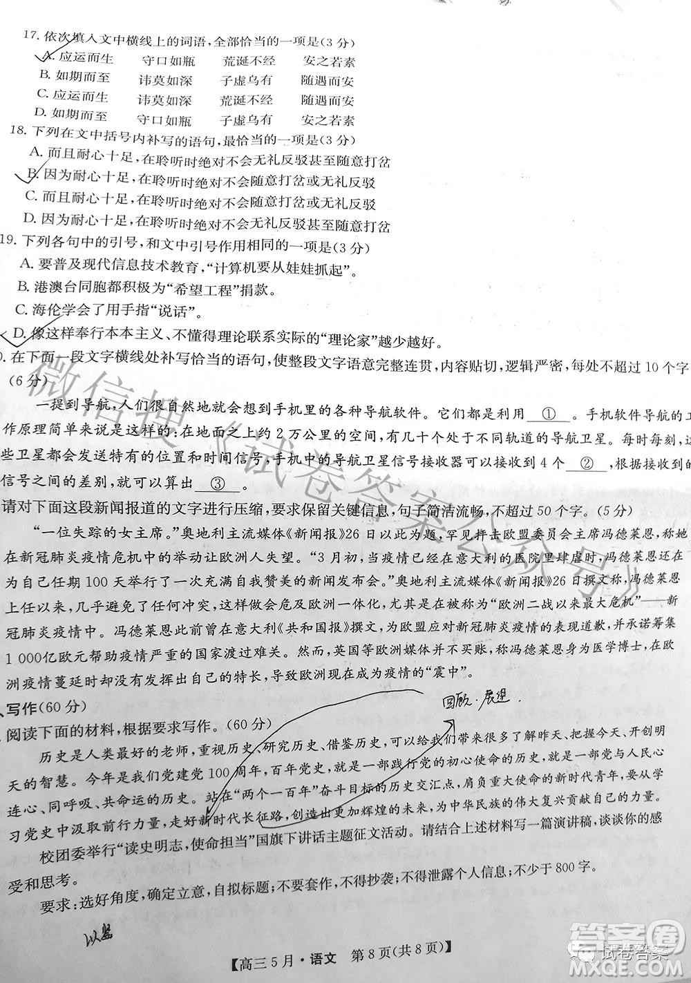 2021年九師聯(lián)盟高三5月考試語(yǔ)文試題及答案