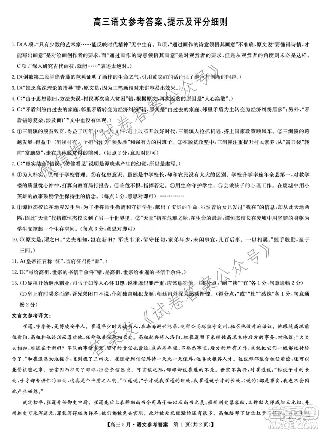 2021年九師聯(lián)盟高三5月考試語(yǔ)文試題及答案