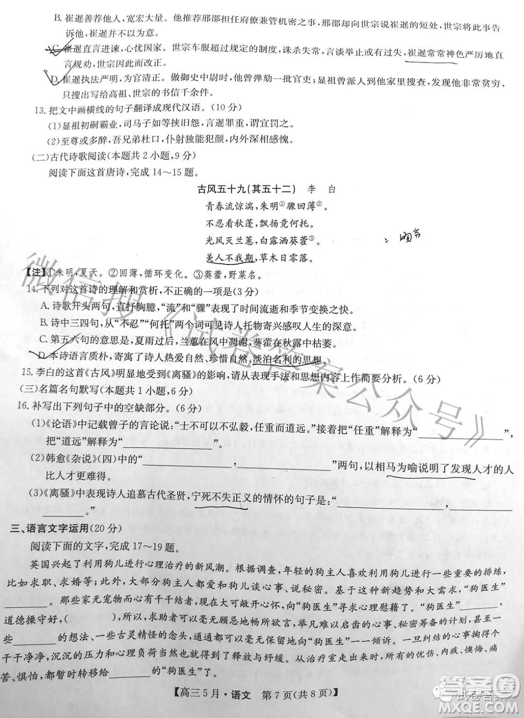 2021年九師聯(lián)盟高三5月考試語(yǔ)文試題及答案