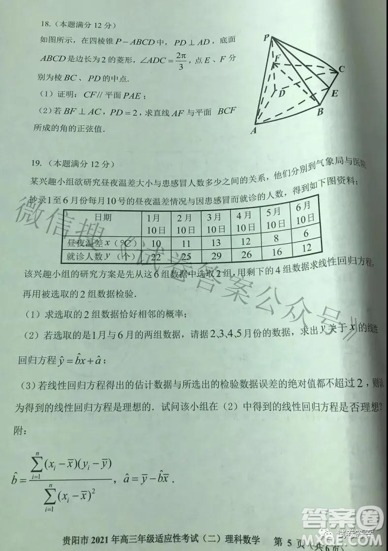 貴陽市2021年高三年級適應性考試二理科數(shù)學試題及答案
