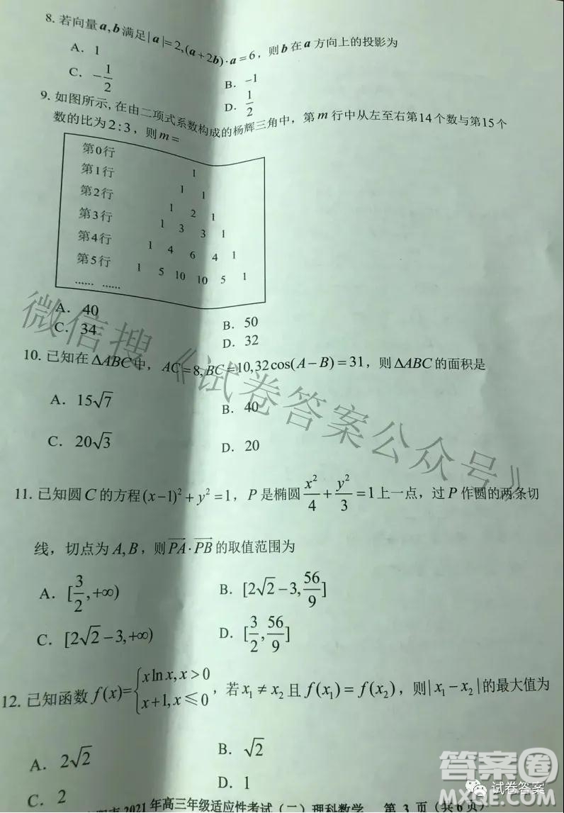 貴陽市2021年高三年級適應性考試二理科數(shù)學試題及答案