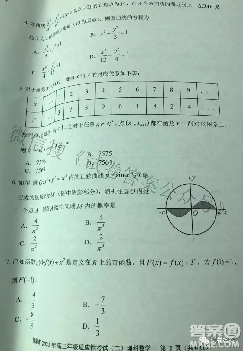貴陽市2021年高三年級適應性考試二理科數(shù)學試題及答案