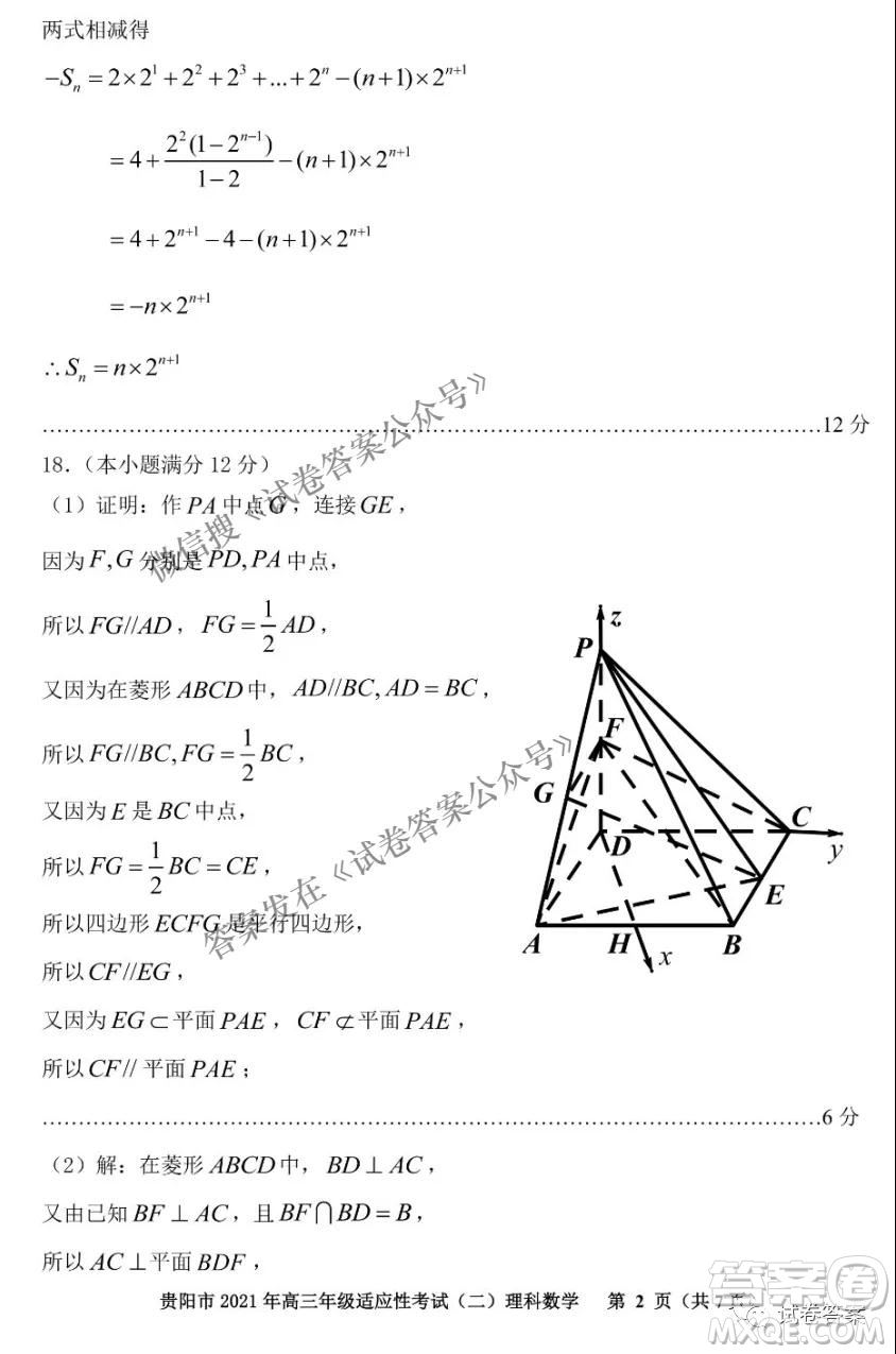 貴陽市2021年高三年級適應性考試二理科數(shù)學試題及答案