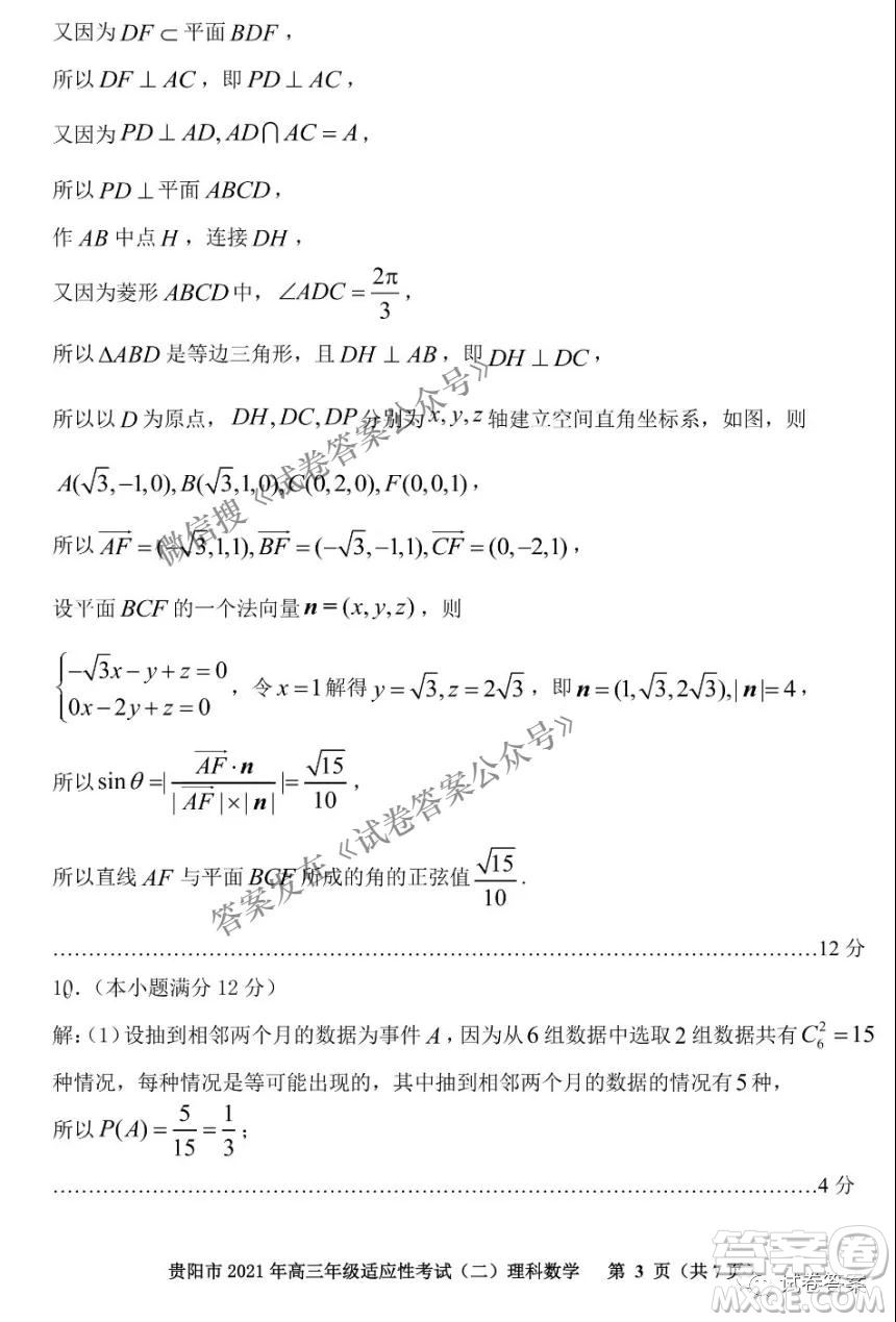 貴陽市2021年高三年級適應性考試二理科數(shù)學試題及答案