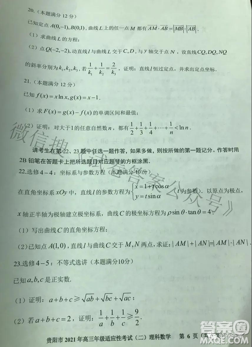 貴陽市2021年高三年級適應性考試二理科數(shù)學試題及答案