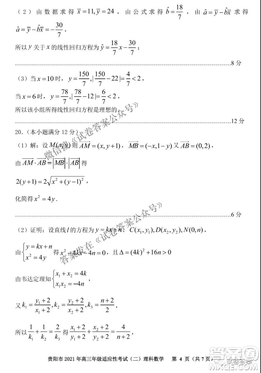 貴陽市2021年高三年級適應性考試二理科數(shù)學試題及答案