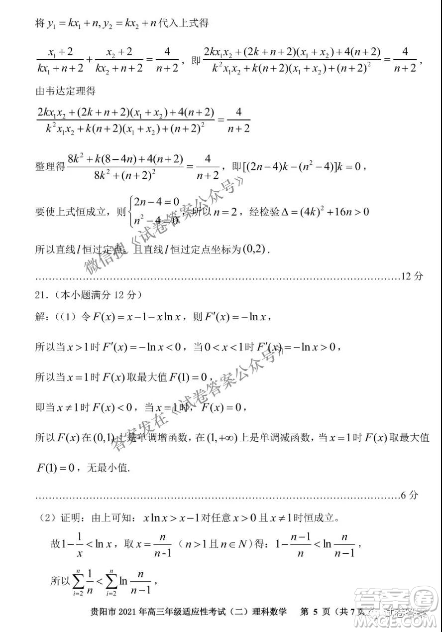 貴陽市2021年高三年級適應性考試二理科數(shù)學試題及答案