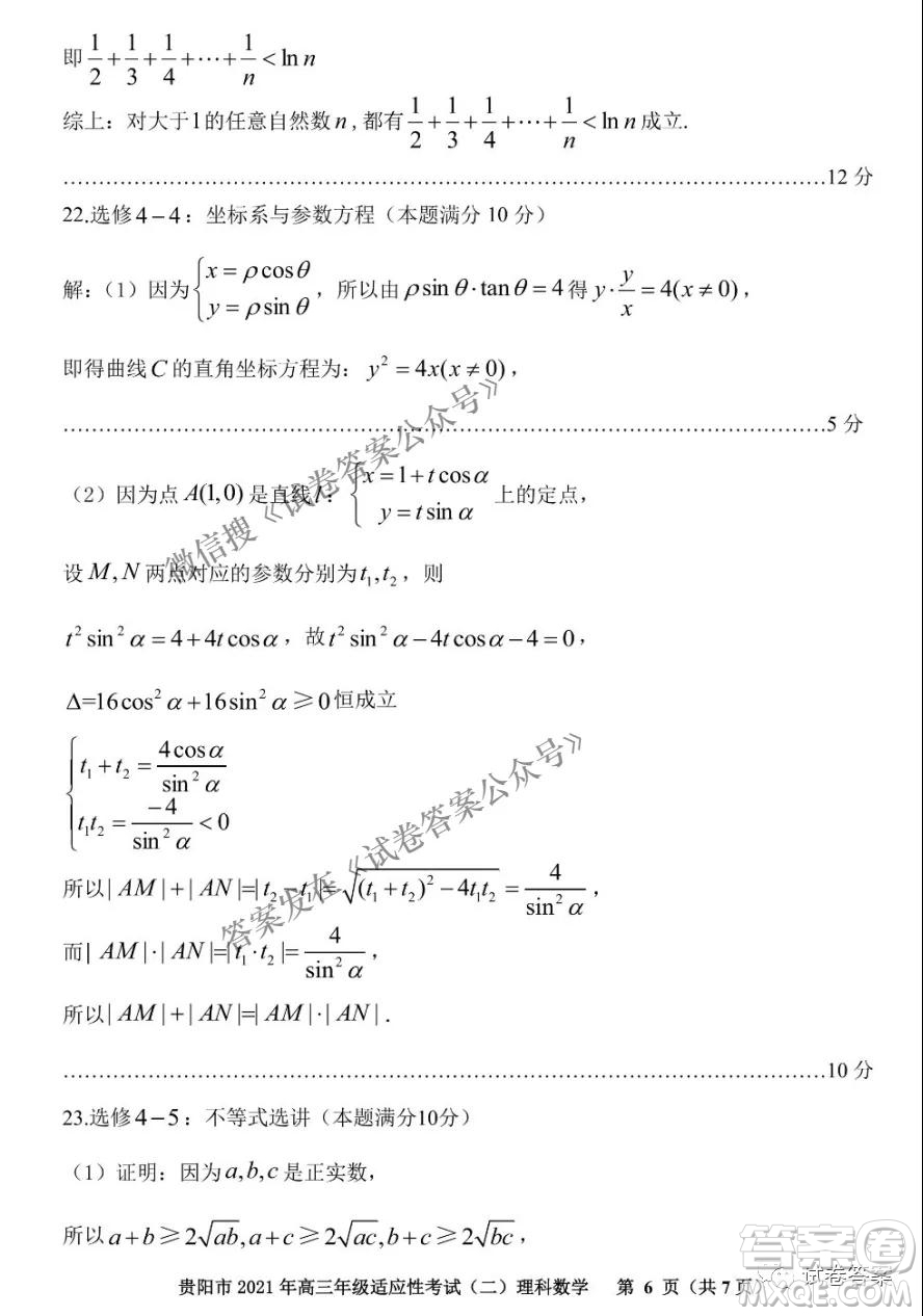 貴陽市2021年高三年級適應性考試二理科數(shù)學試題及答案