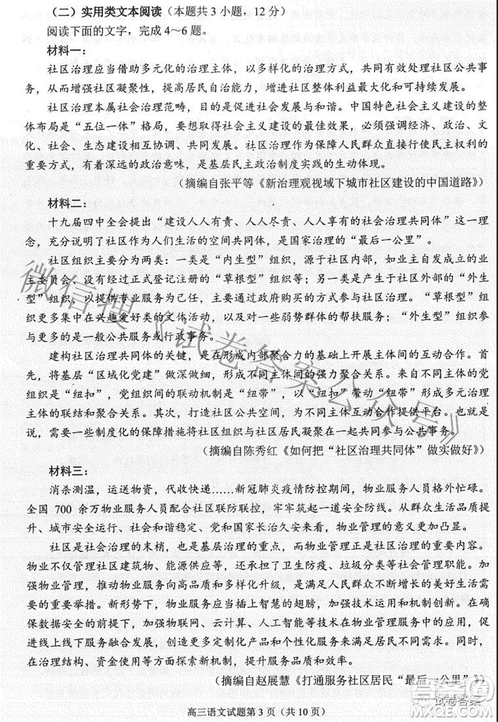 合肥市2021年高三第三次教學(xué)質(zhì)量檢測(cè)語文試題及答案