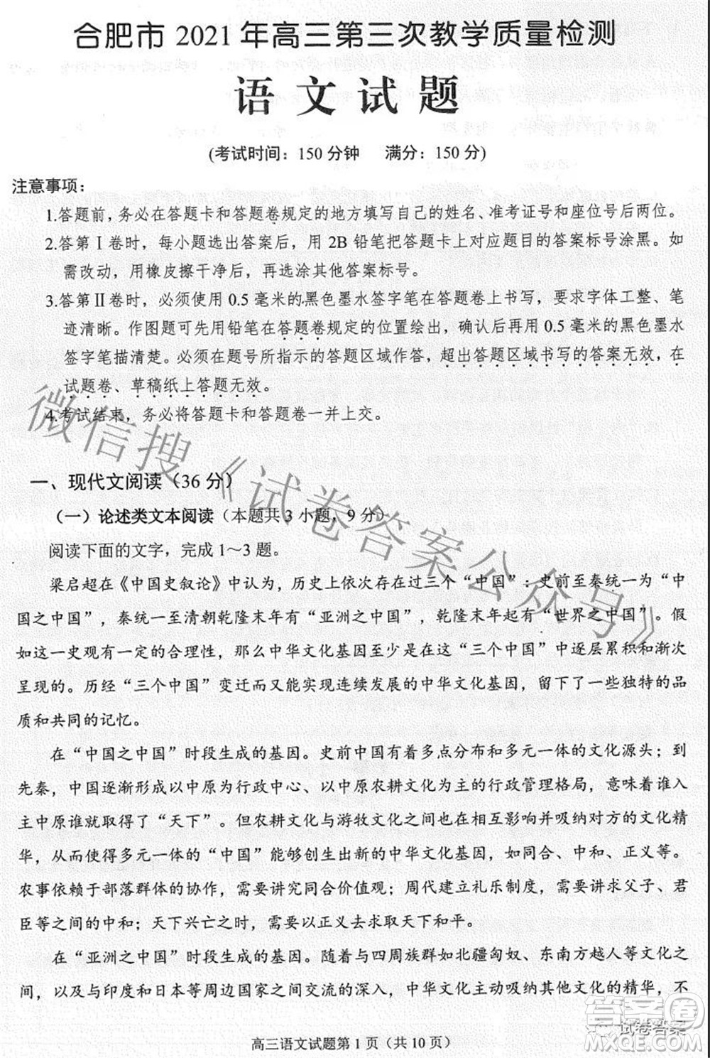 合肥市2021年高三第三次教學(xué)質(zhì)量檢測(cè)語文試題及答案