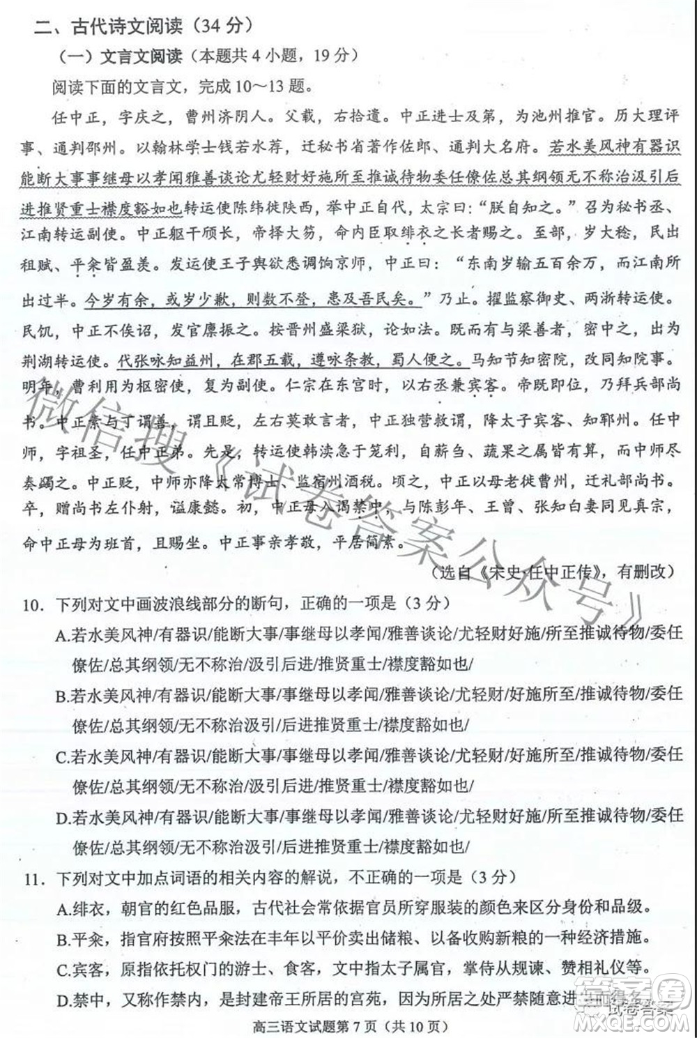 合肥市2021年高三第三次教學(xué)質(zhì)量檢測(cè)語文試題及答案