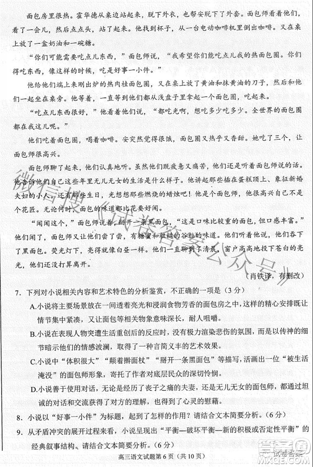 合肥市2021年高三第三次教學(xué)質(zhì)量檢測(cè)語文試題及答案