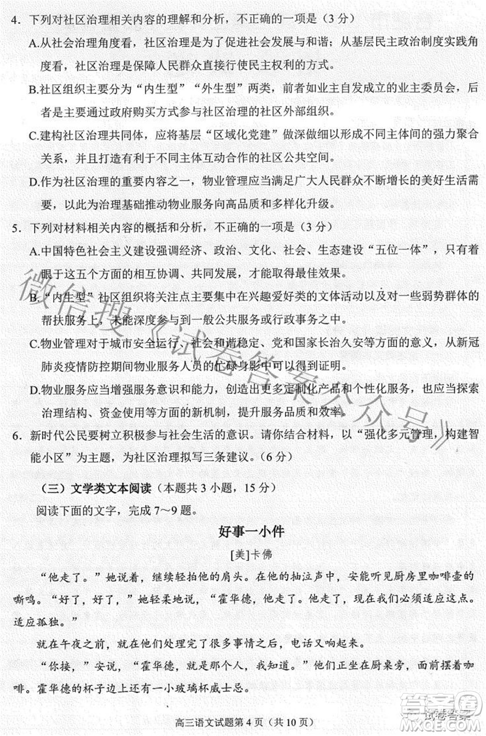 合肥市2021年高三第三次教學(xué)質(zhì)量檢測(cè)語文試題及答案